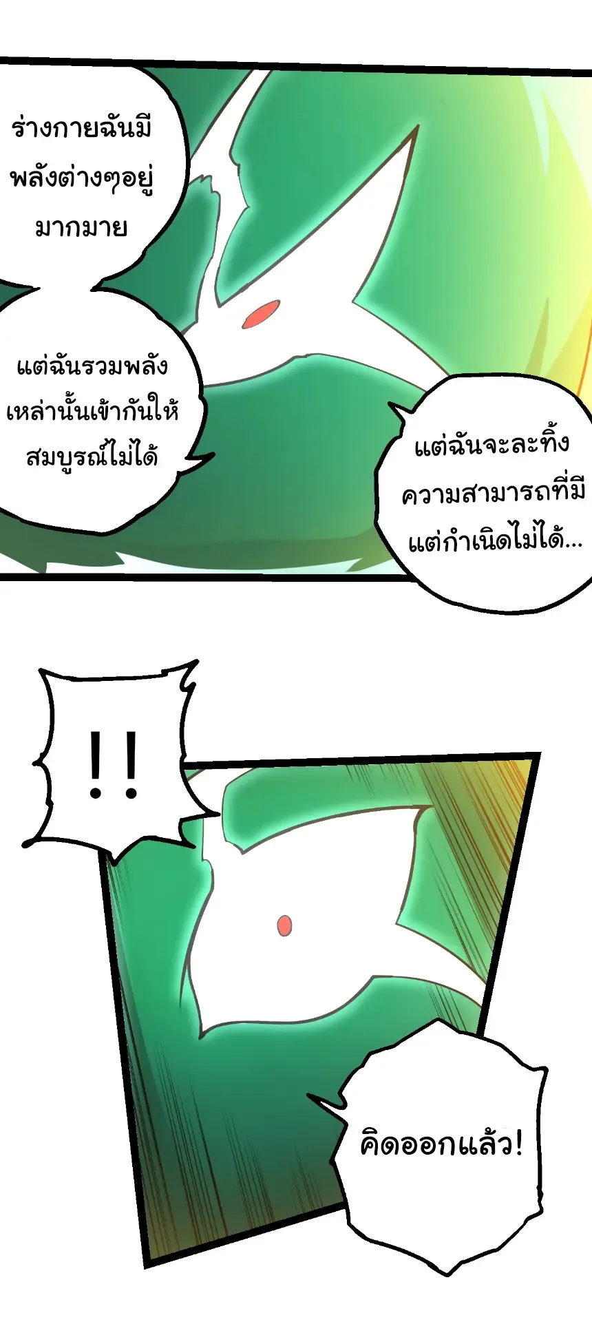 Evolution from the Big Tree เกิดใหม่กลายเป็นต้นไม้ซะอย่างงั้น ตอนที่ 475 หน้า 23
