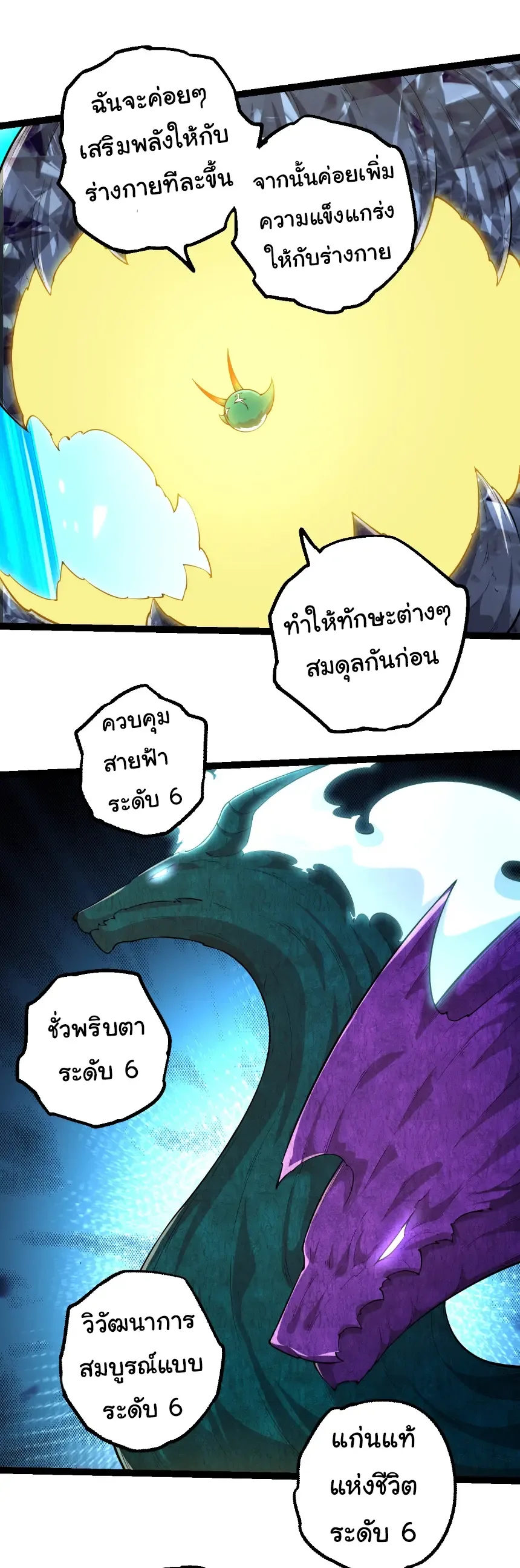 Evolution from the Big Tree เกิดใหม่กลายเป็นต้นไม้ซะอย่างงั้น ตอนที่ 475 หน้า 24