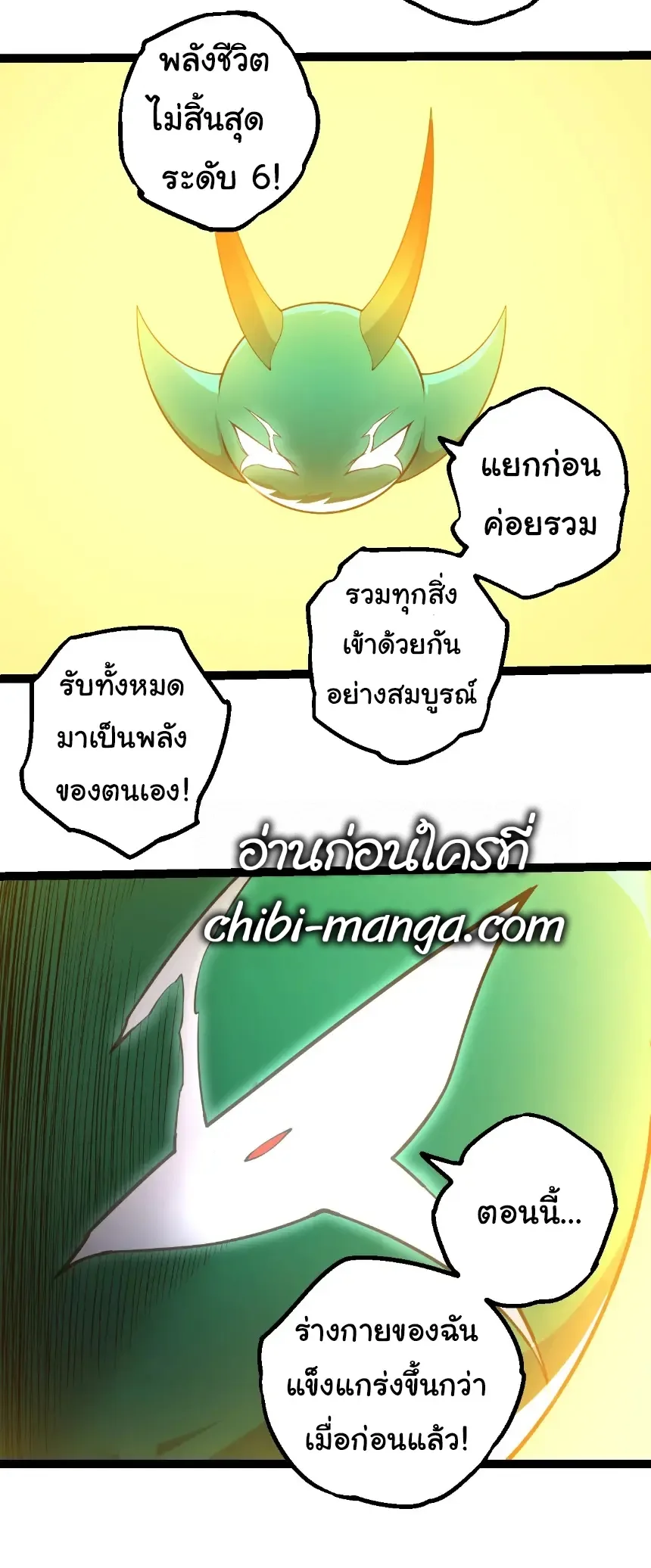 Evolution from the Big Tree เกิดใหม่กลายเป็นต้นไม้ซะอย่างงั้น ตอนที่ 475 หน้า 25