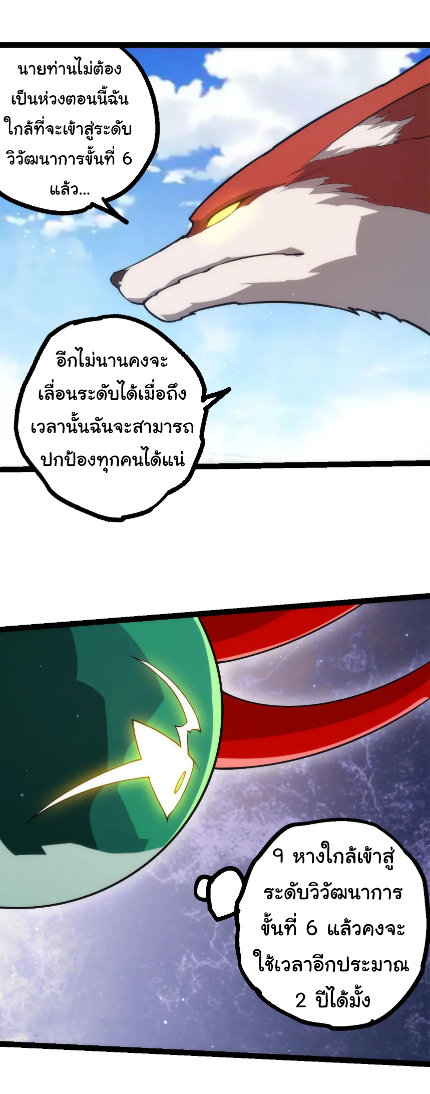 Evolution from the Big Tree เกิดใหม่กลายเป็นต้นไม้ซะอย่างงั้น ตอนที่ 476 หน้า 10