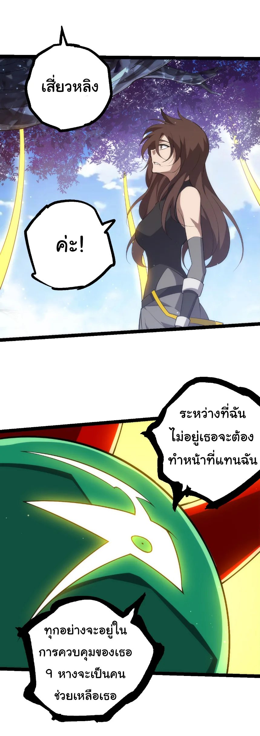 Evolution from the Big Tree เกิดใหม่กลายเป็นต้นไม้ซะอย่างงั้น ตอนที่ 476 หน้า 11