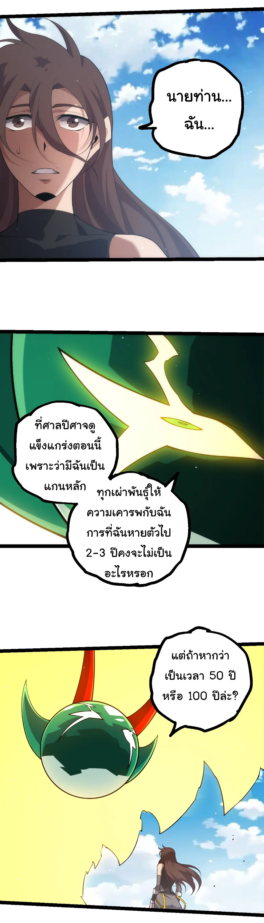 Evolution from the Big Tree เกิดใหม่กลายเป็นต้นไม้ซะอย่างงั้น ตอนที่ 476 หน้า 12