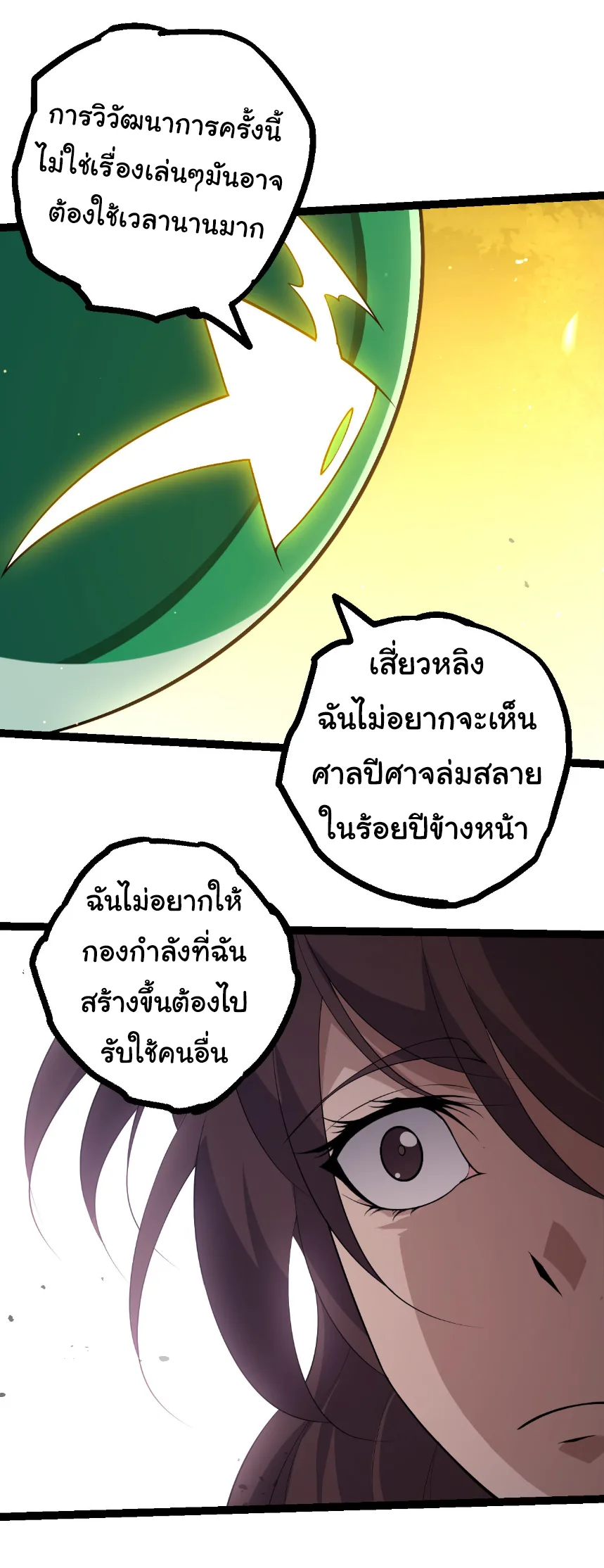 Evolution from the Big Tree เกิดใหม่กลายเป็นต้นไม้ซะอย่างงั้น ตอนที่ 476 หน้า 13
