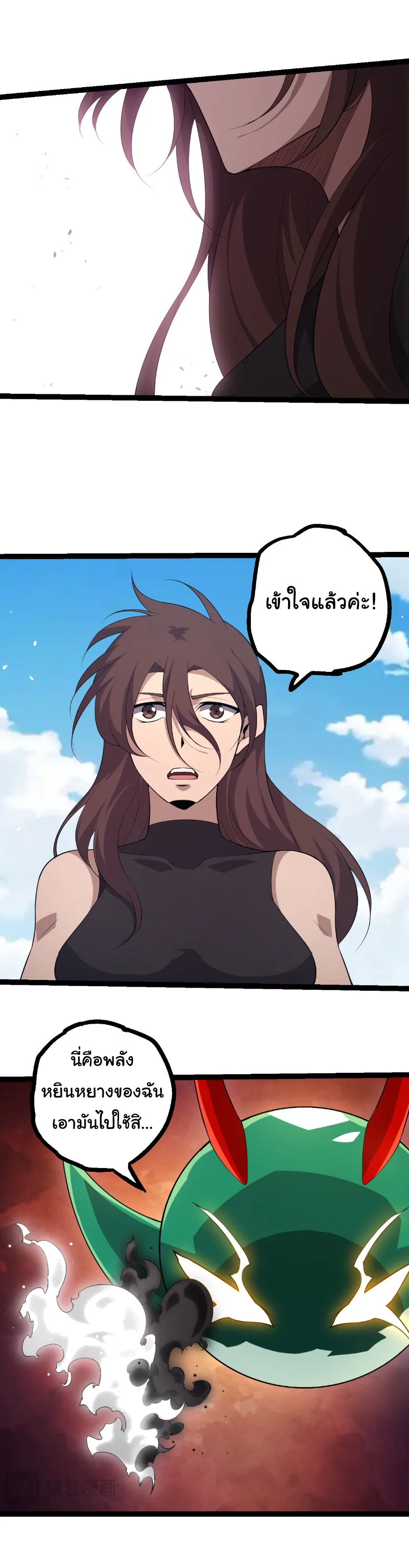 Evolution from the Big Tree เกิดใหม่กลายเป็นต้นไม้ซะอย่างงั้น ตอนที่ 476 หน้า 14