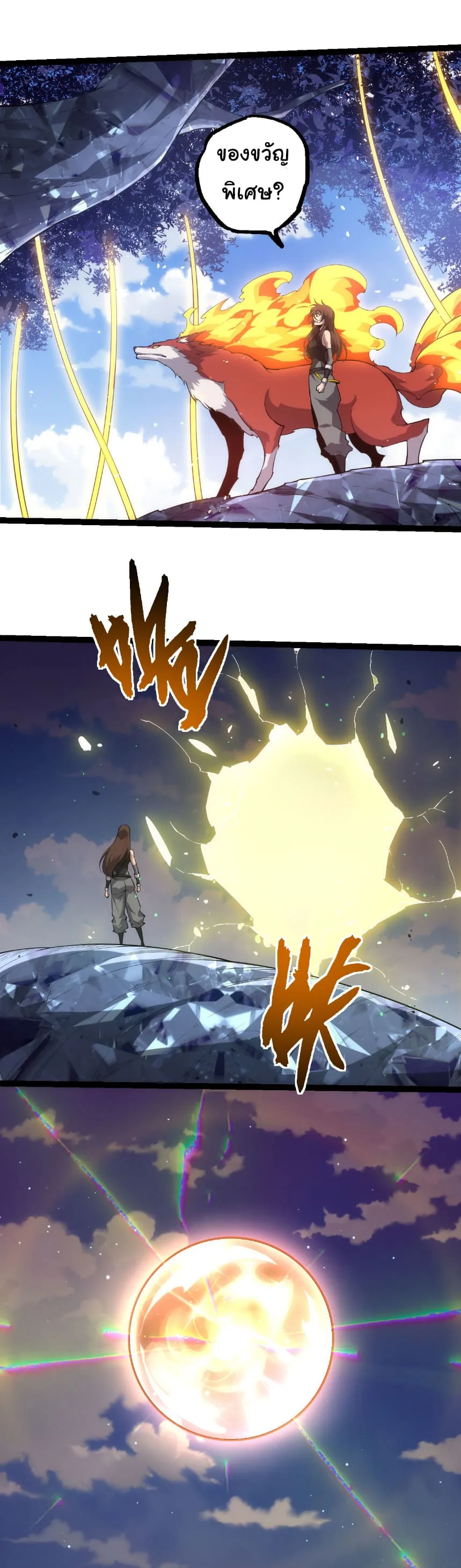 Evolution from the Big Tree เกิดใหม่กลายเป็นต้นไม้ซะอย่างงั้น ตอนที่ 476 หน้า 16
