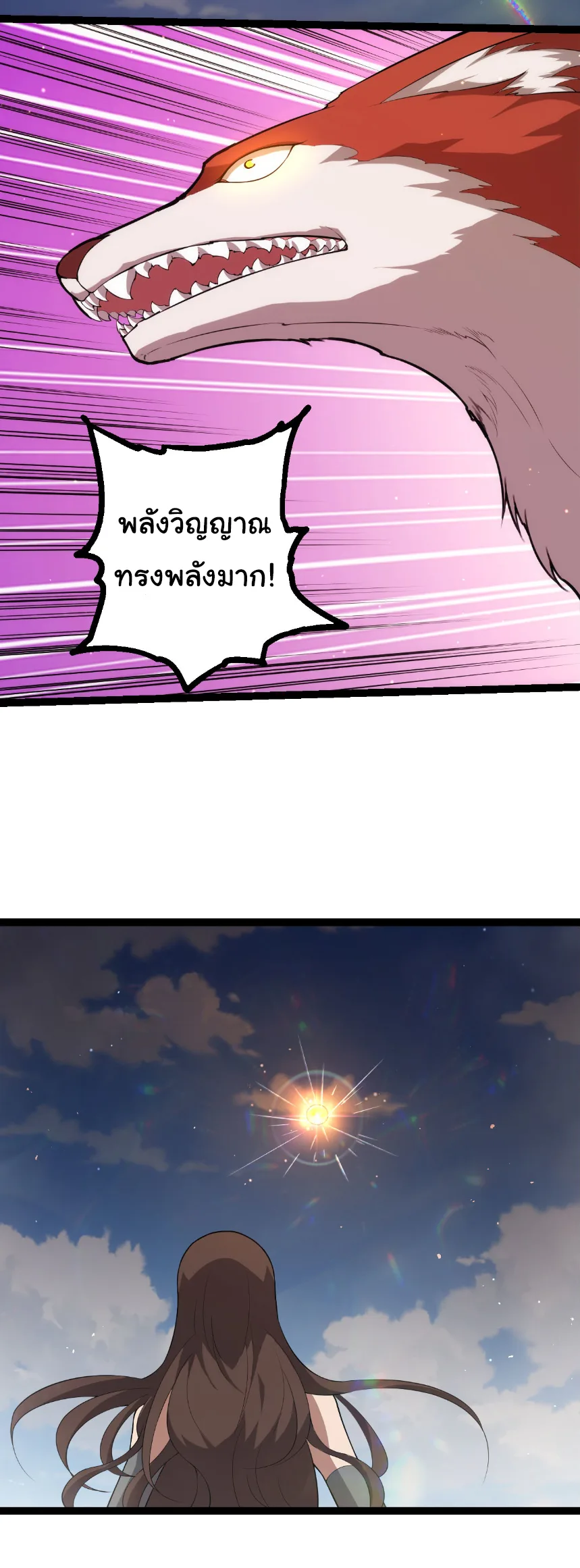 Evolution from the Big Tree เกิดใหม่กลายเป็นต้นไม้ซะอย่างงั้น ตอนที่ 476 หน้า 17