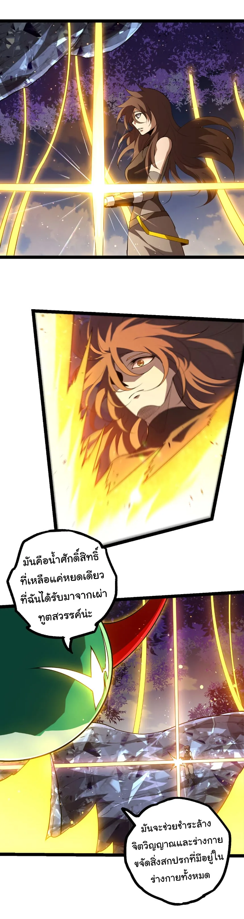 Evolution from the Big Tree เกิดใหม่กลายเป็นต้นไม้ซะอย่างงั้น ตอนที่ 476 หน้า 18
