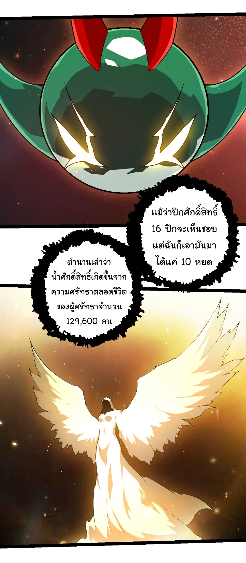 Evolution from the Big Tree เกิดใหม่กลายเป็นต้นไม้ซะอย่างงั้น ตอนที่ 476 หน้า 19
