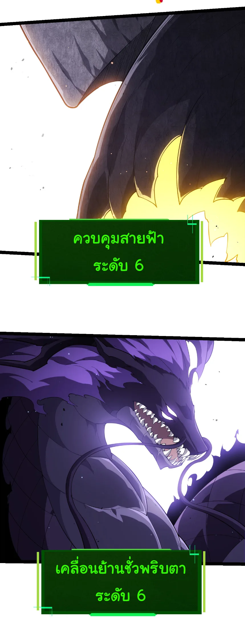 Evolution from the Big Tree เกิดใหม่กลายเป็นต้นไม้ซะอย่างงั้น ตอนที่ 476 หน้า 2