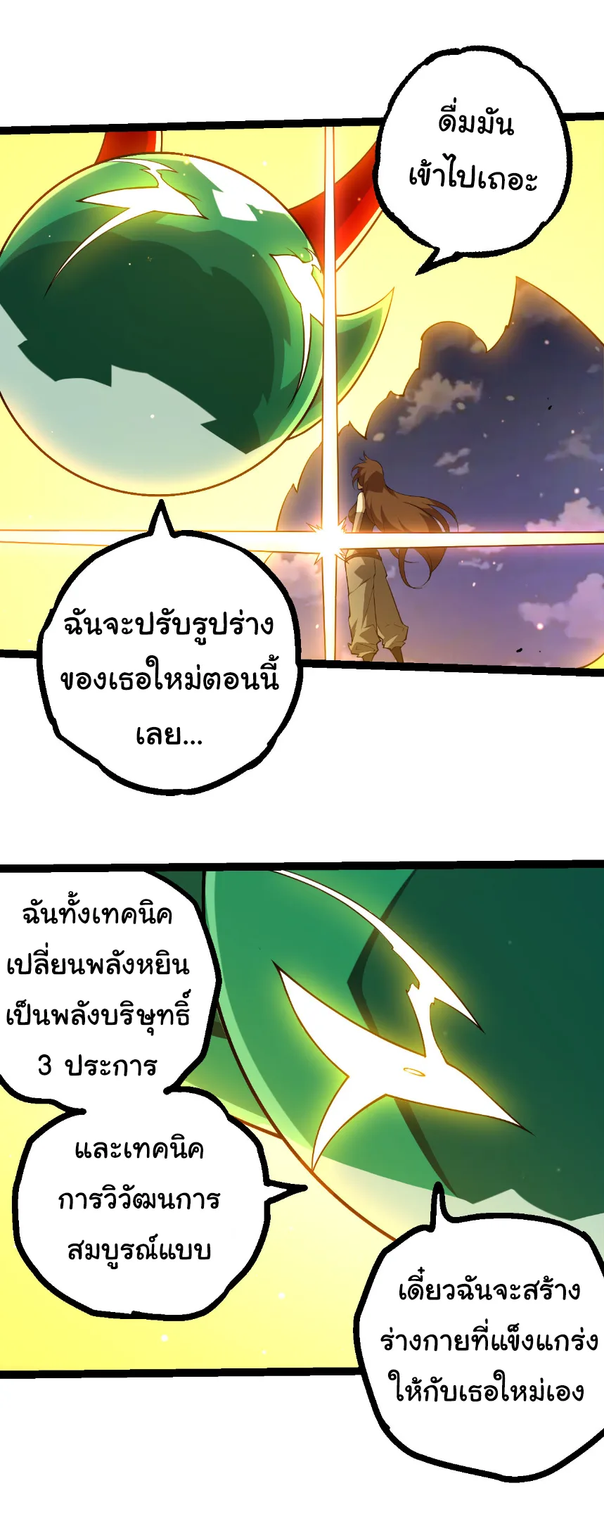 Evolution from the Big Tree เกิดใหม่กลายเป็นต้นไม้ซะอย่างงั้น ตอนที่ 476 หน้า 20