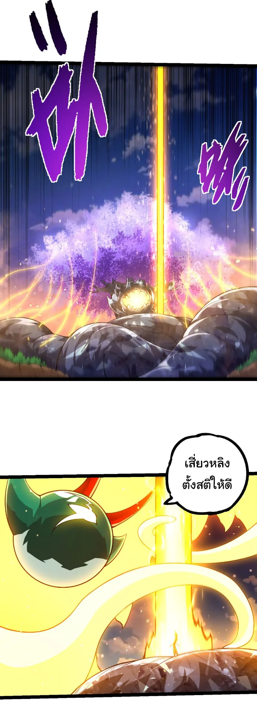 Evolution from the Big Tree เกิดใหม่กลายเป็นต้นไม้ซะอย่างงั้น ตอนที่ 476 หน้า 22
