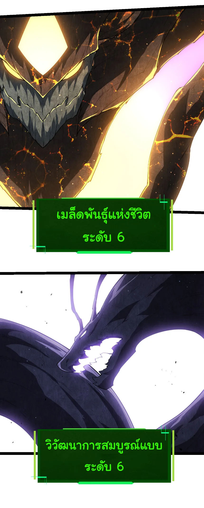 Evolution from the Big Tree เกิดใหม่กลายเป็นต้นไม้ซะอย่างงั้น ตอนที่ 476 หน้า 3