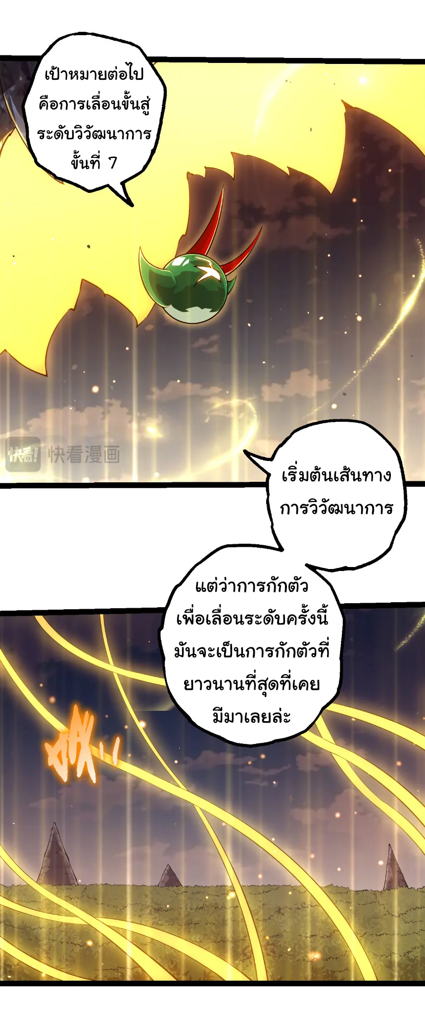 Evolution from the Big Tree เกิดใหม่กลายเป็นต้นไม้ซะอย่างงั้น ตอนที่ 476 หน้า 6
