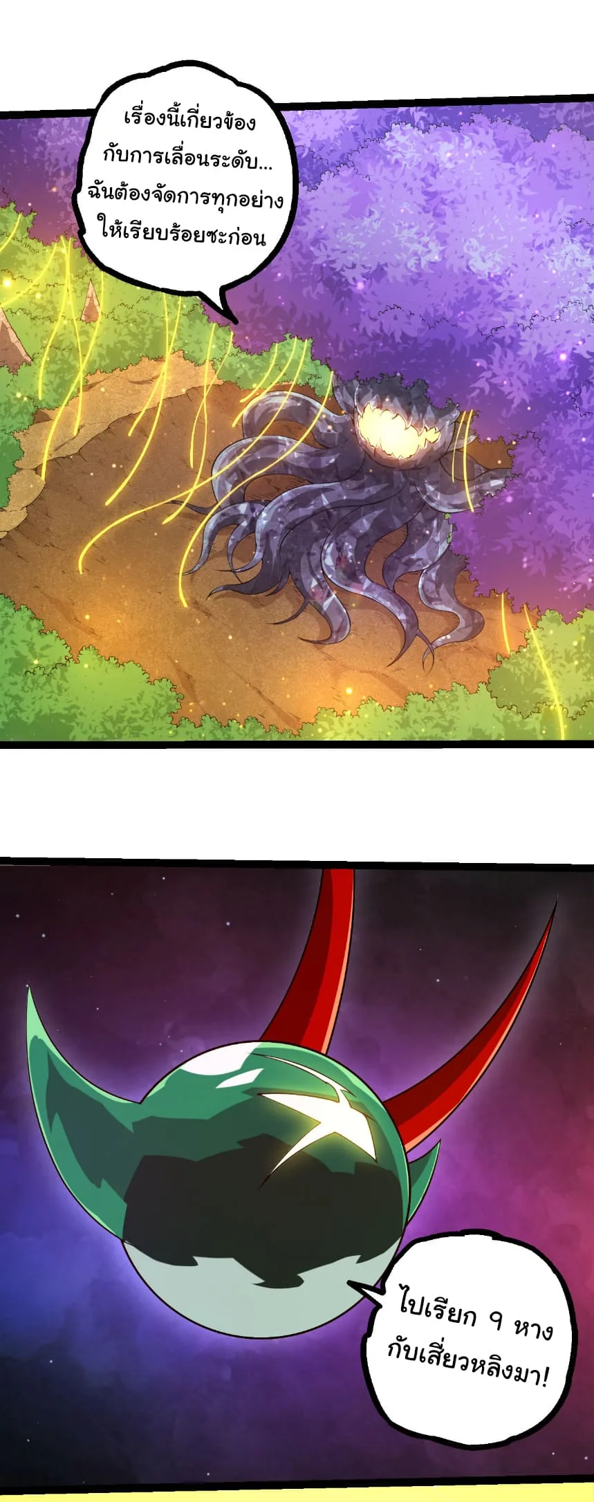 Evolution from the Big Tree เกิดใหม่กลายเป็นต้นไม้ซะอย่างงั้น ตอนที่ 476 หน้า 7