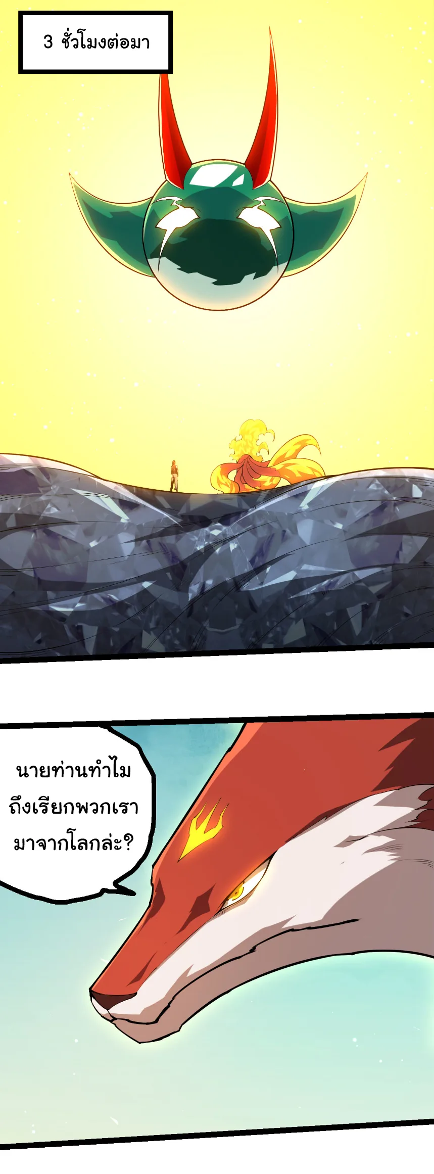 Evolution from the Big Tree เกิดใหม่กลายเป็นต้นไม้ซะอย่างงั้น ตอนที่ 476 หน้า 8