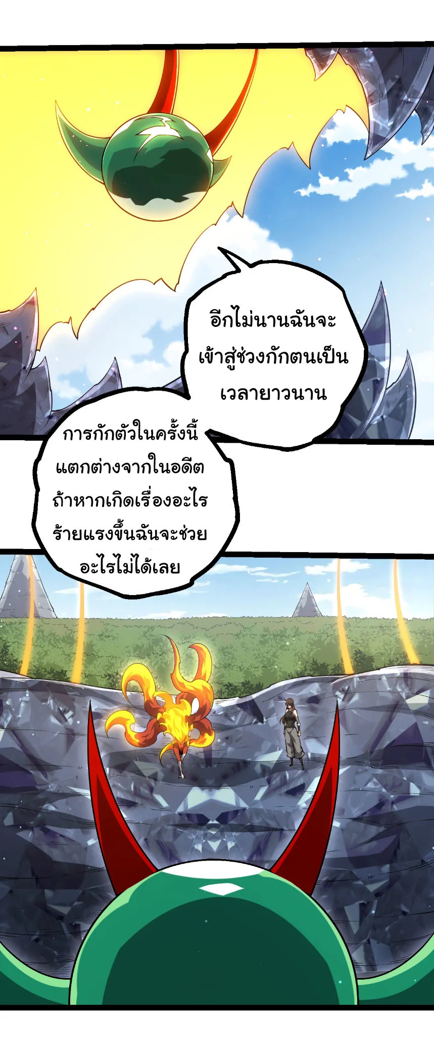 Evolution from the Big Tree เกิดใหม่กลายเป็นต้นไม้ซะอย่างงั้น ตอนที่ 476 หน้า 9