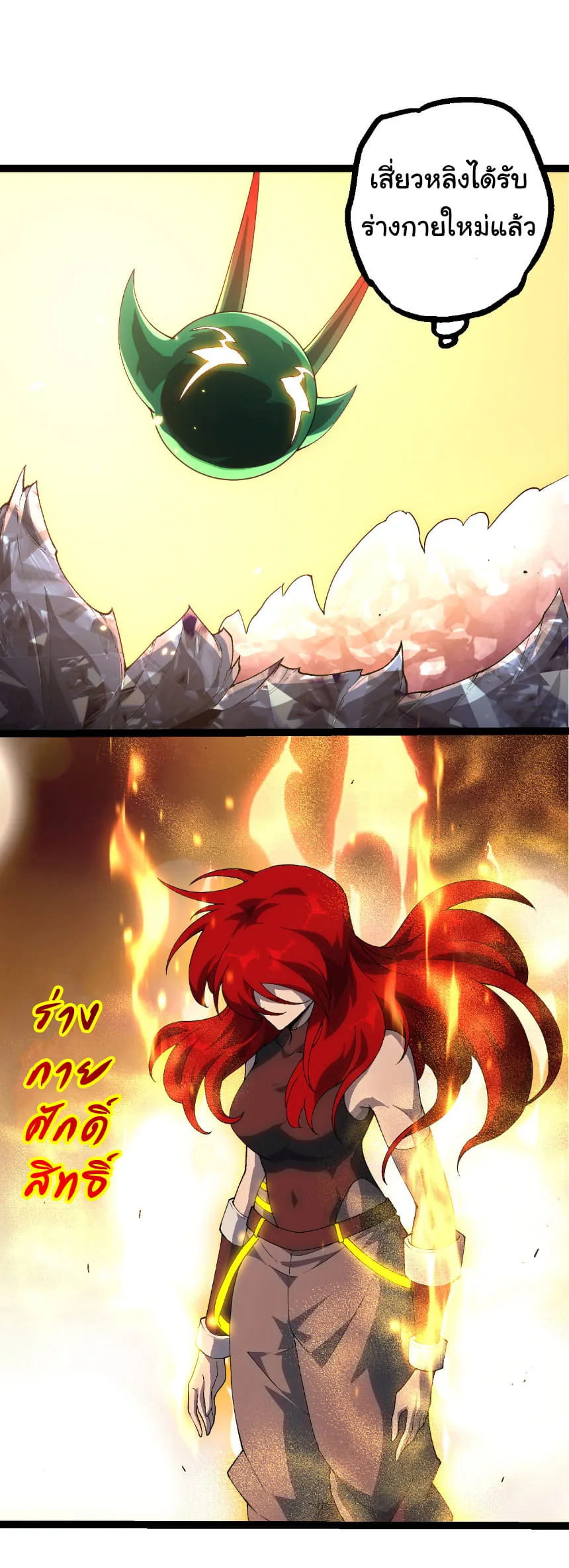 Evolution from the Big Tree เกิดใหม่กลายเป็นต้นไม้ซะอย่างงั้น ตอนที่ 477 หน้า 1