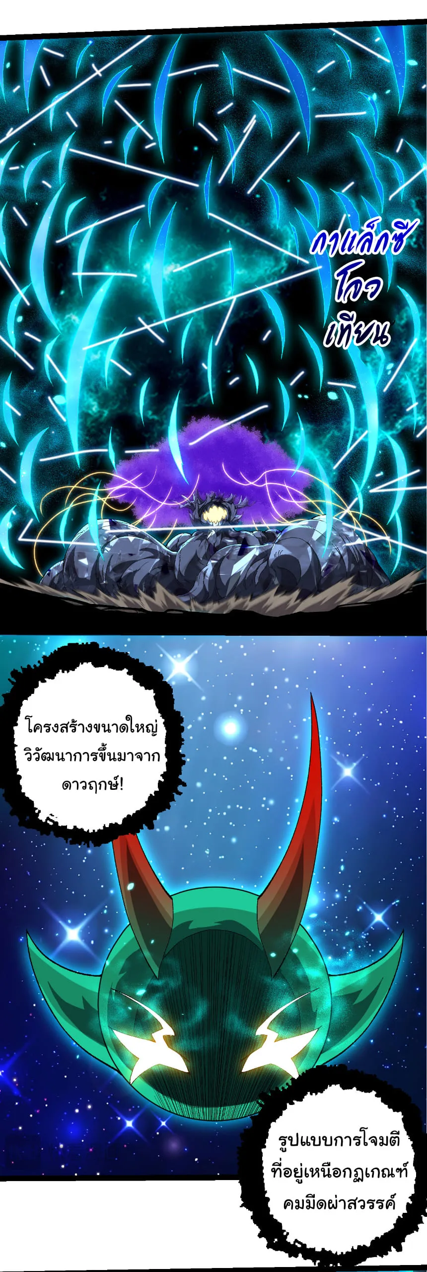Evolution from the Big Tree เกิดใหม่กลายเป็นต้นไม้ซะอย่างงั้น ตอนที่ 477 หน้า 10