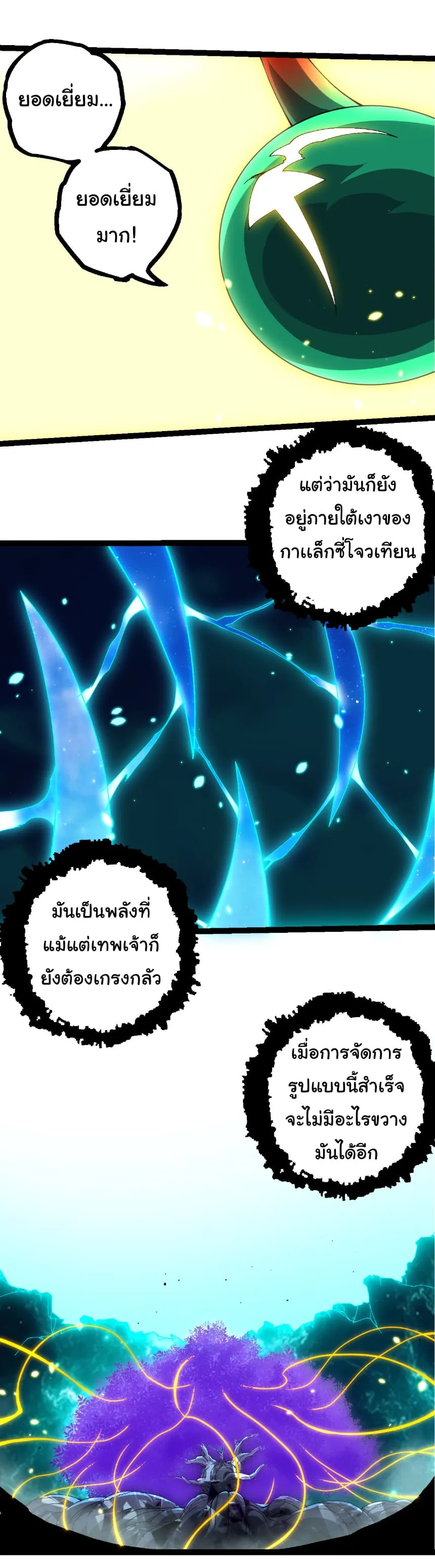Evolution from the Big Tree เกิดใหม่กลายเป็นต้นไม้ซะอย่างงั้น ตอนที่ 477 หน้า 13