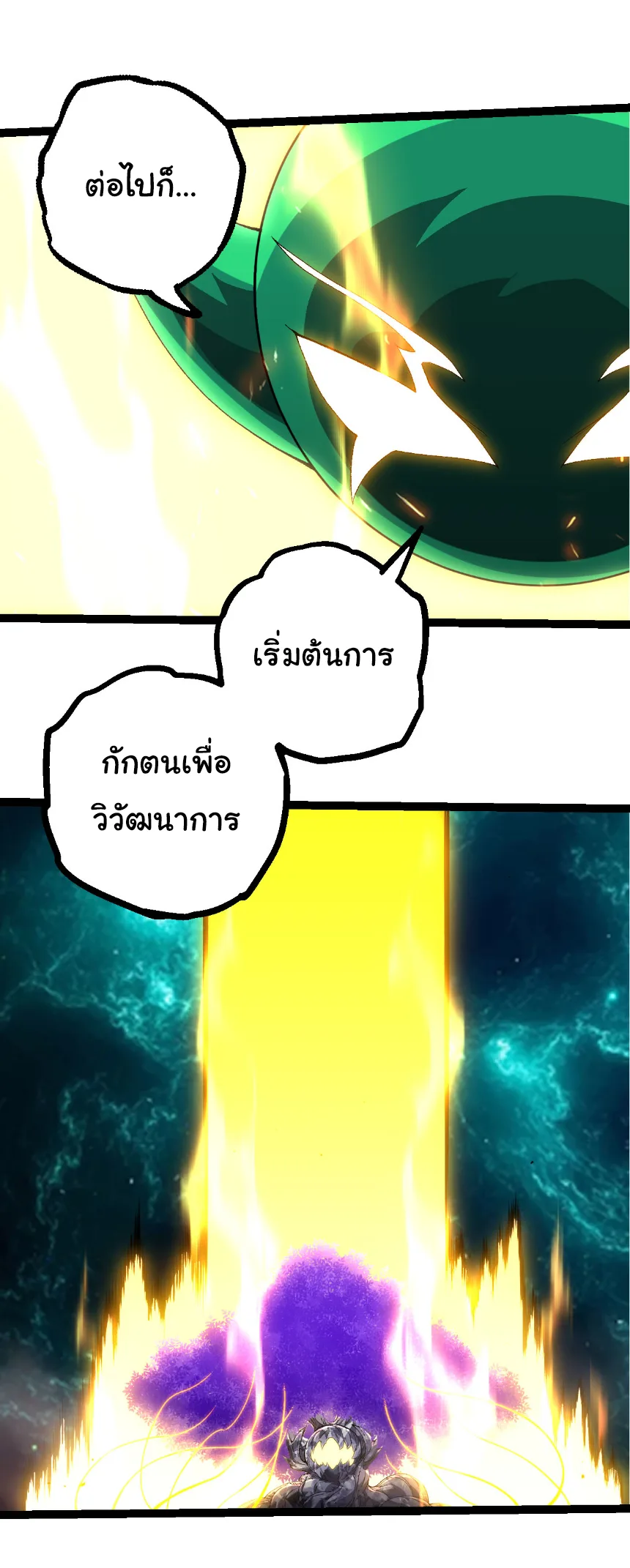 Evolution from the Big Tree เกิดใหม่กลายเป็นต้นไม้ซะอย่างงั้น ตอนที่ 477 หน้า 14