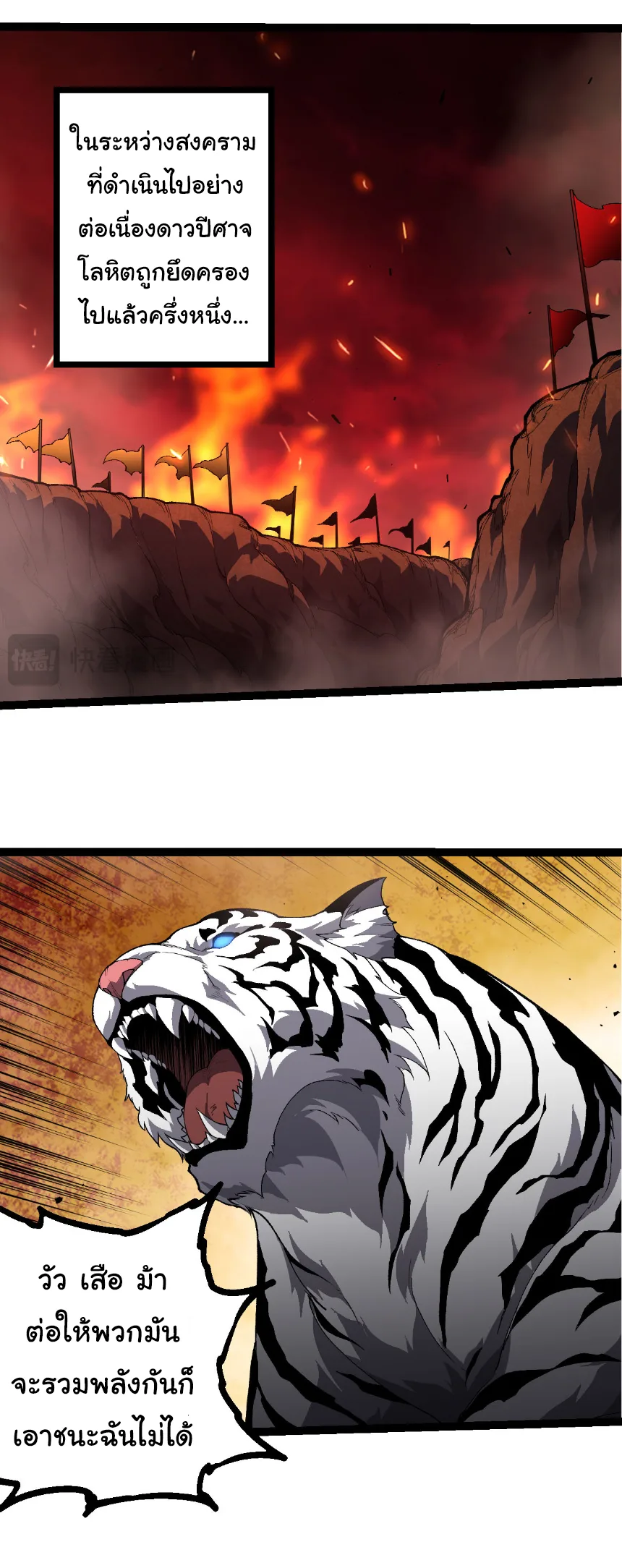 Evolution from the Big Tree เกิดใหม่กลายเป็นต้นไม้ซะอย่างงั้น ตอนที่ 477 หน้า 16