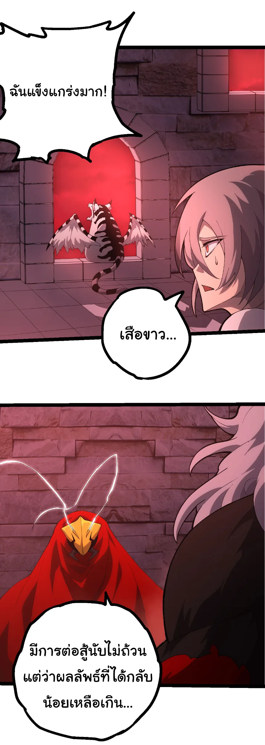Evolution from the Big Tree เกิดใหม่กลายเป็นต้นไม้ซะอย่างงั้น ตอนที่ 477 หน้า 17