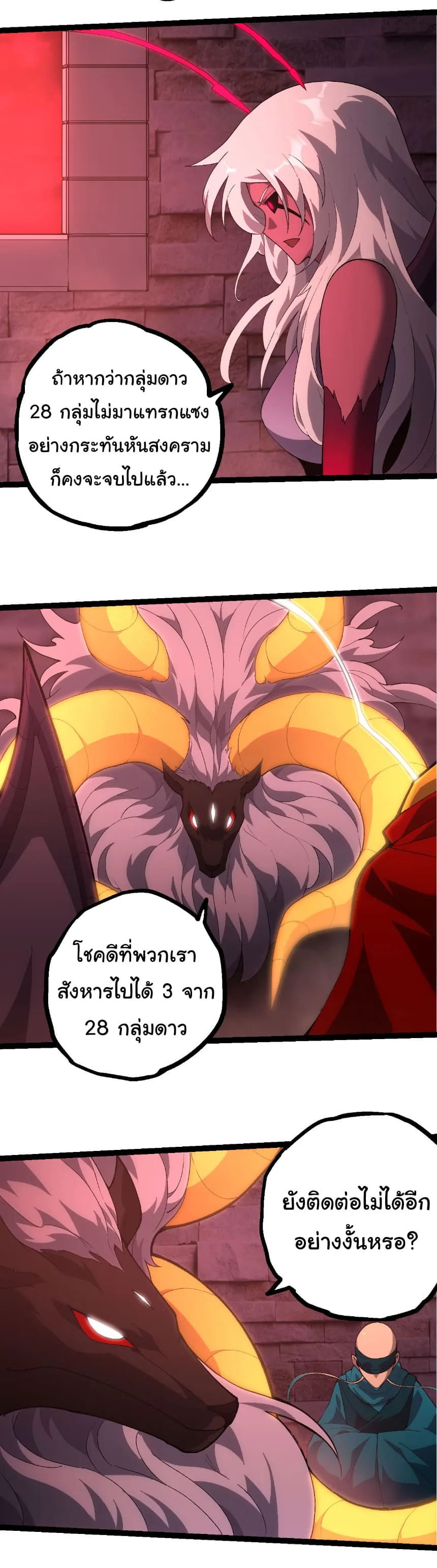 Evolution from the Big Tree เกิดใหม่กลายเป็นต้นไม้ซะอย่างงั้น ตอนที่ 477 หน้า 18