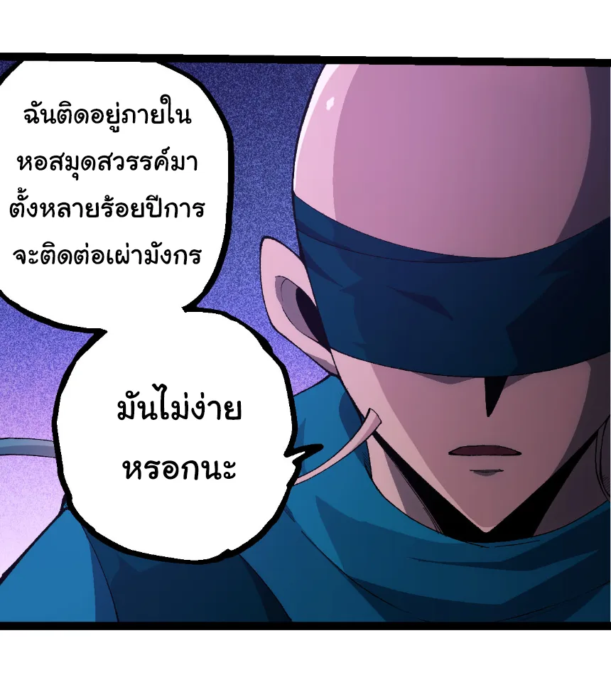 Evolution from the Big Tree เกิดใหม่กลายเป็นต้นไม้ซะอย่างงั้น ตอนที่ 477 หน้า 19