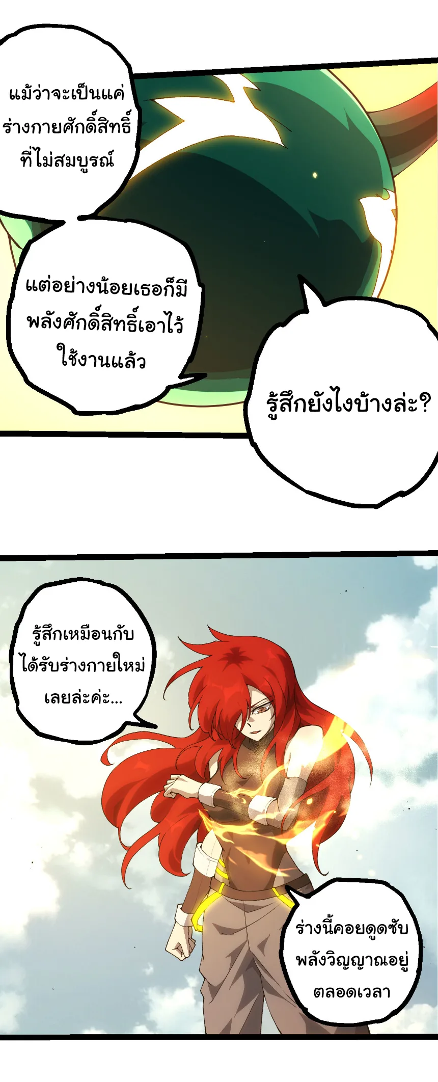 Evolution from the Big Tree เกิดใหม่กลายเป็นต้นไม้ซะอย่างงั้น ตอนที่ 477 หน้า 2