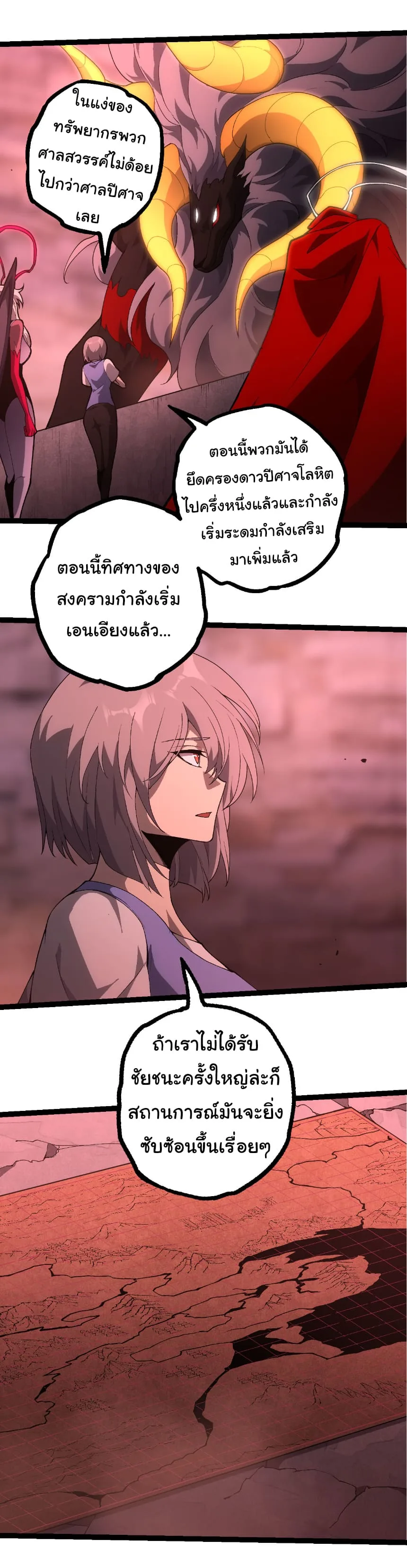 Evolution from the Big Tree เกิดใหม่กลายเป็นต้นไม้ซะอย่างงั้น ตอนที่ 477 หน้า 20