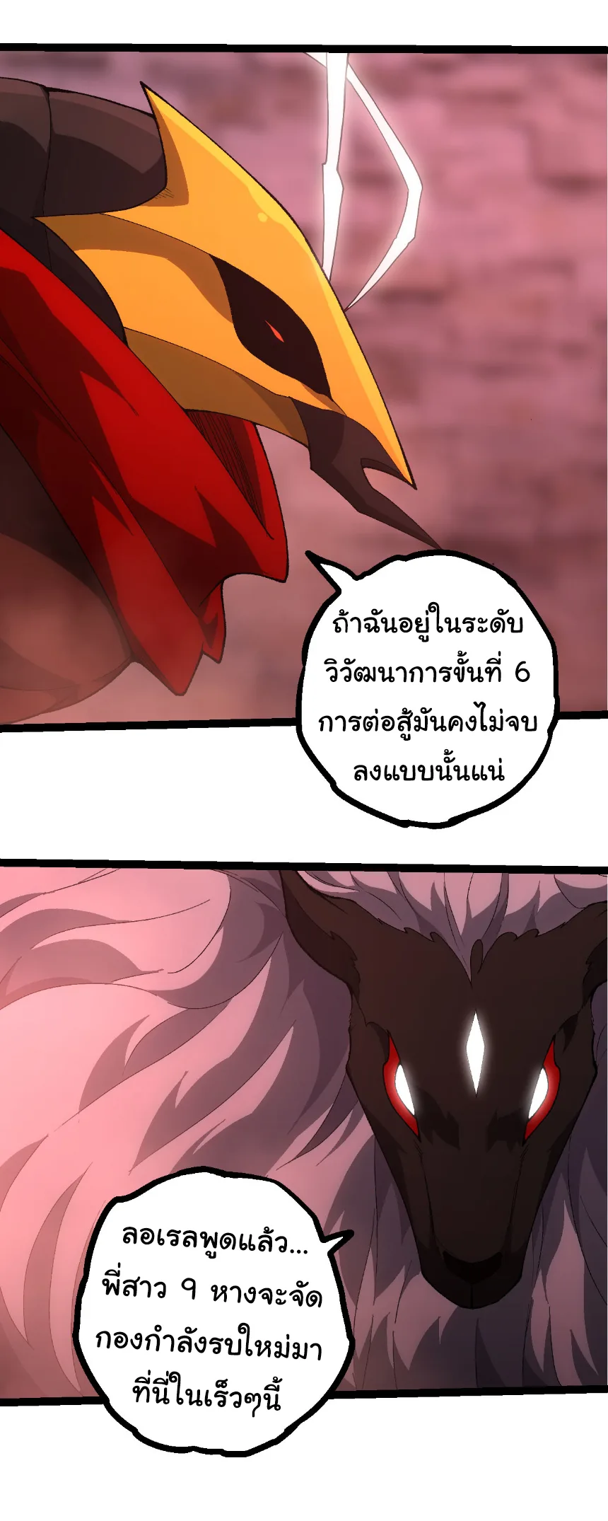 Evolution from the Big Tree เกิดใหม่กลายเป็นต้นไม้ซะอย่างงั้น ตอนที่ 477 หน้า 21
