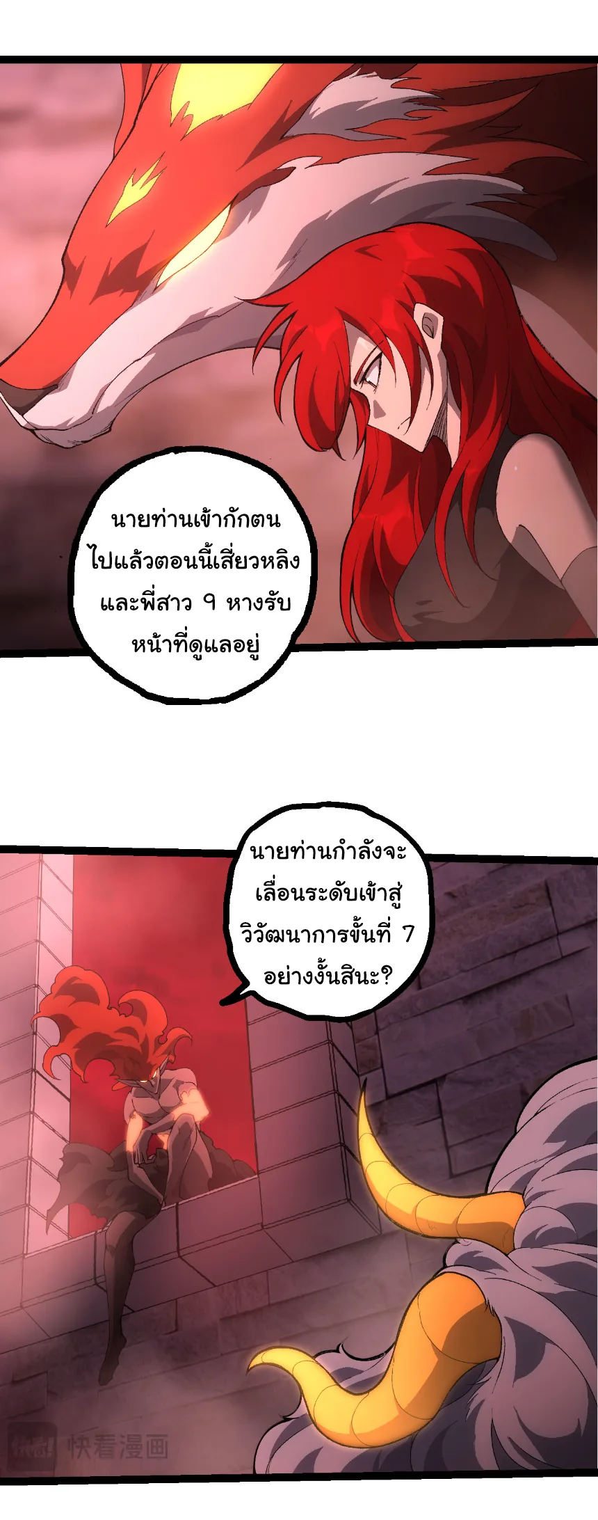 Evolution from the Big Tree เกิดใหม่กลายเป็นต้นไม้ซะอย่างงั้น ตอนที่ 477 หน้า 22