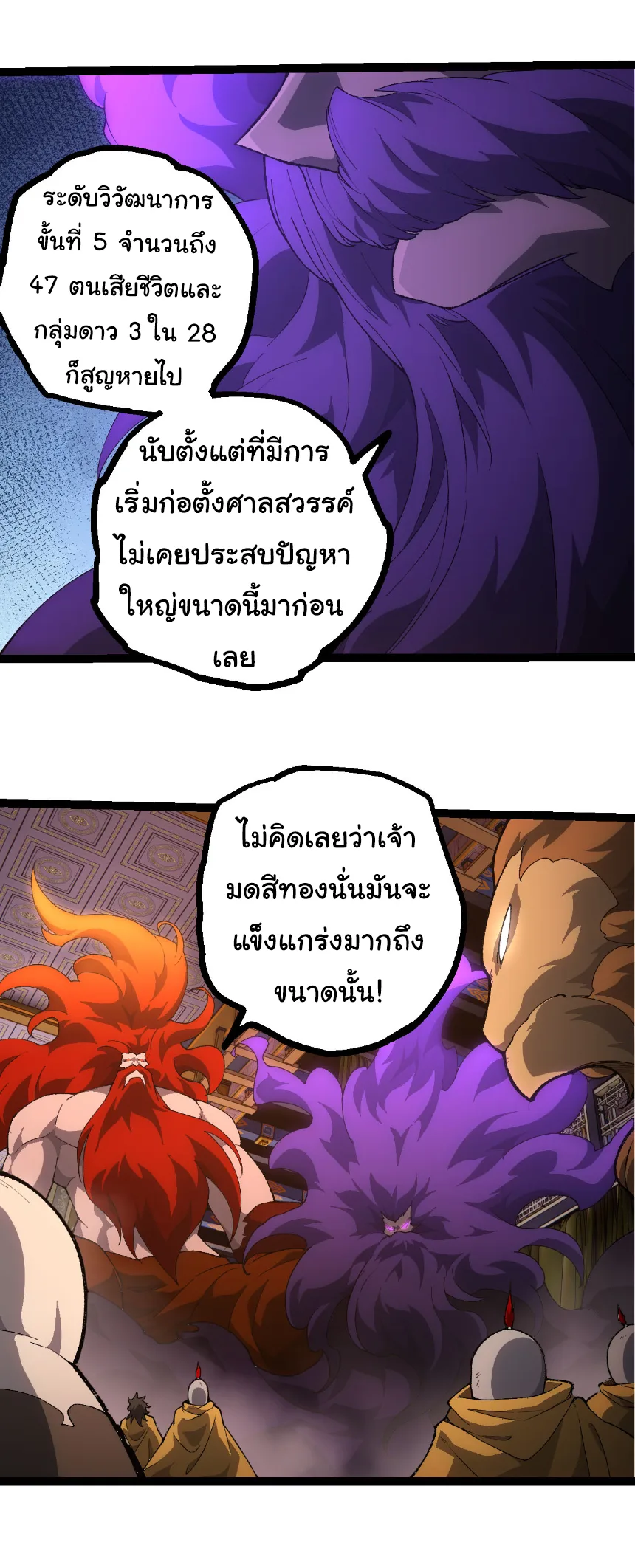 Evolution from the Big Tree เกิดใหม่กลายเป็นต้นไม้ซะอย่างงั้น ตอนที่ 477 หน้า 24