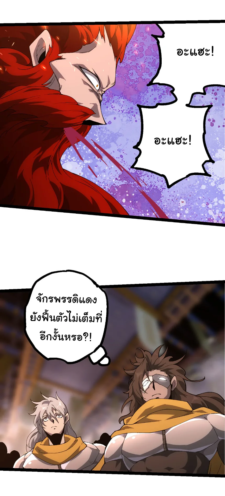 Evolution from the Big Tree เกิดใหม่กลายเป็นต้นไม้ซะอย่างงั้น ตอนที่ 477 หน้า 25