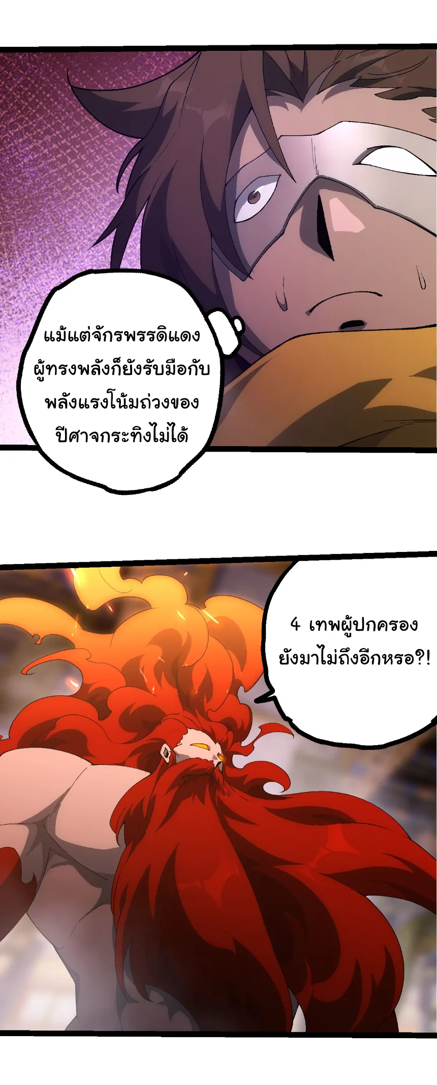 Evolution from the Big Tree เกิดใหม่กลายเป็นต้นไม้ซะอย่างงั้น ตอนที่ 477 หน้า 26