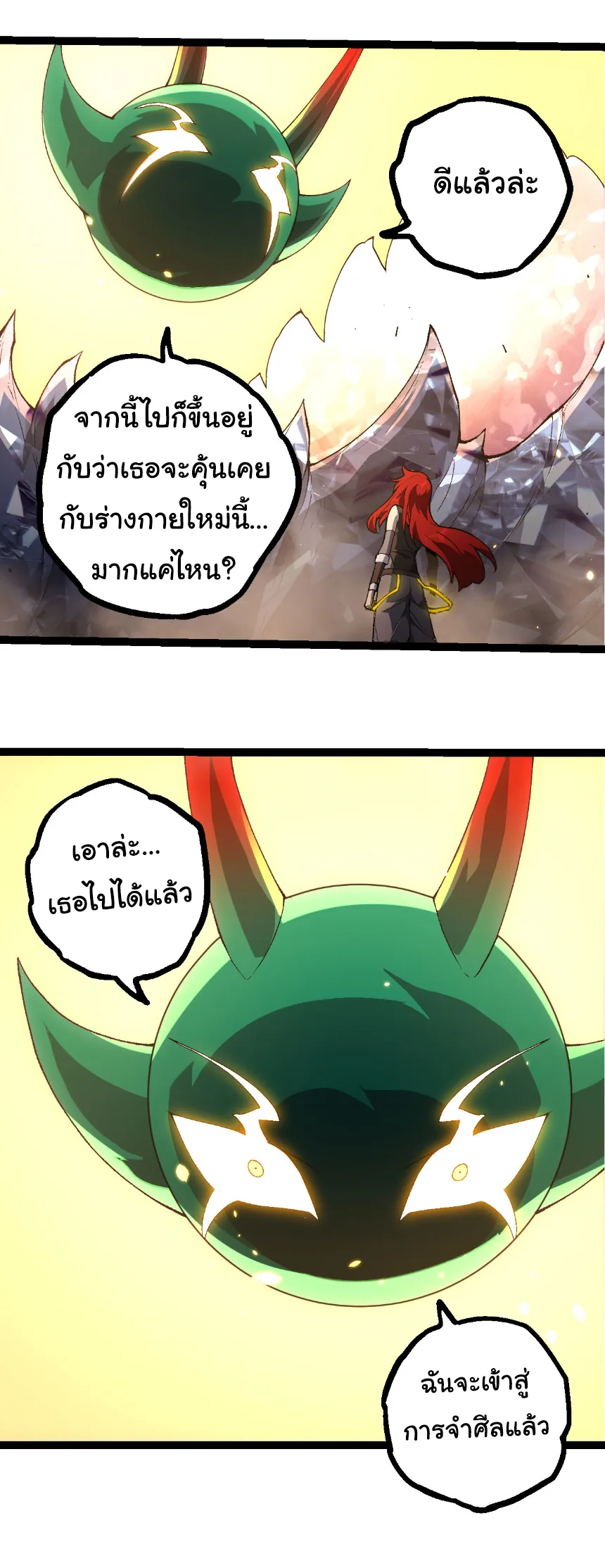 Evolution from the Big Tree เกิดใหม่กลายเป็นต้นไม้ซะอย่างงั้น ตอนที่ 477 หน้า 3