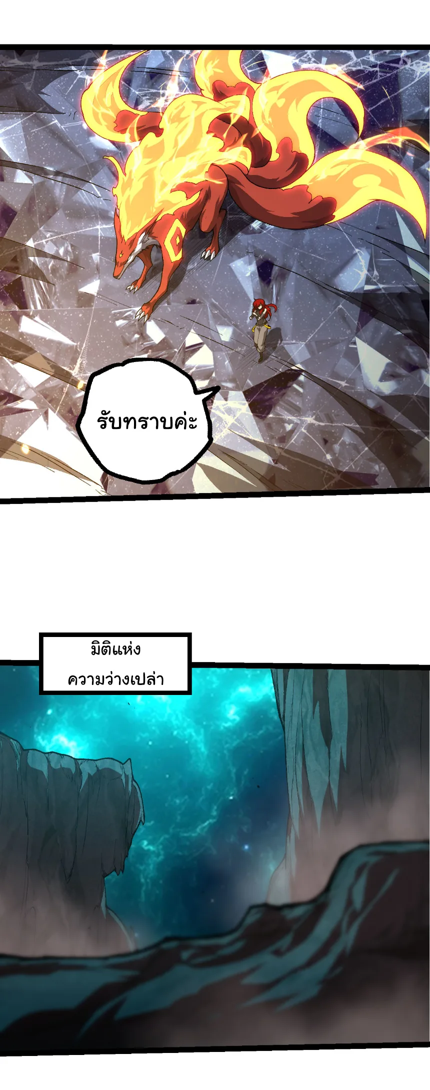 Evolution from the Big Tree เกิดใหม่กลายเป็นต้นไม้ซะอย่างงั้น ตอนที่ 477 หน้า 4