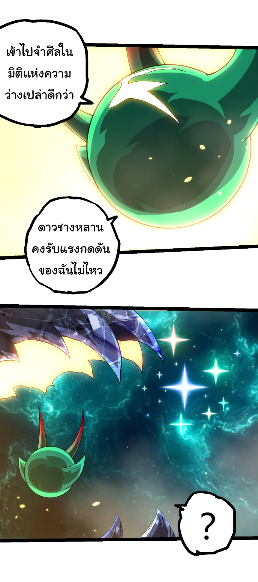 Evolution from the Big Tree เกิดใหม่กลายเป็นต้นไม้ซะอย่างงั้น ตอนที่ 477 หน้า 6