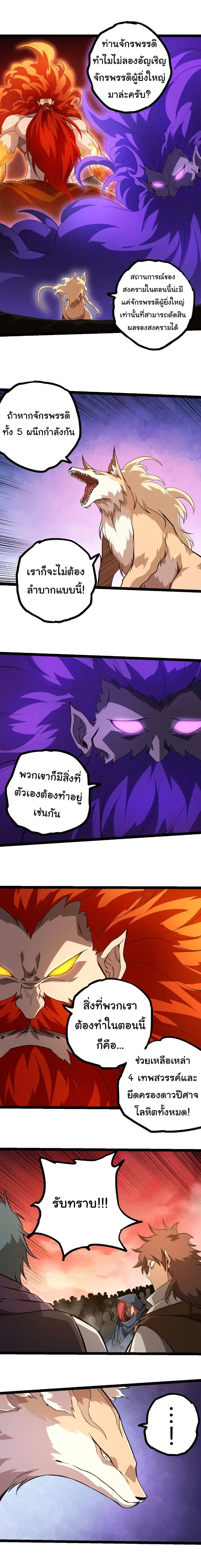 Evolution from the Big Tree เกิดใหม่กลายเป็นต้นไม้ซะอย่างงั้น ตอนที่ 478 หน้า 1