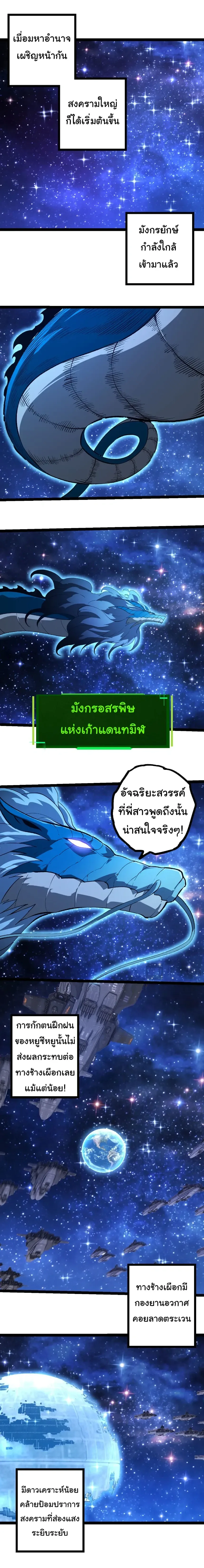 Evolution from the Big Tree เกิดใหม่กลายเป็นต้นไม้ซะอย่างงั้น ตอนที่ 478 หน้า 2