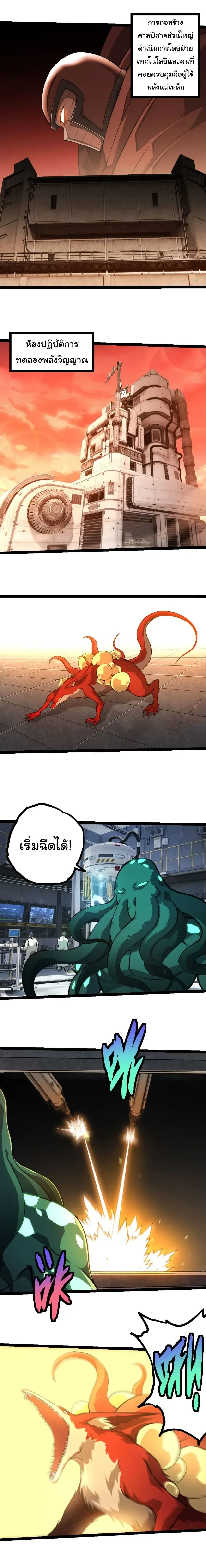 Evolution from the Big Tree เกิดใหม่กลายเป็นต้นไม้ซะอย่างงั้น ตอนที่ 478 หน้า 3
