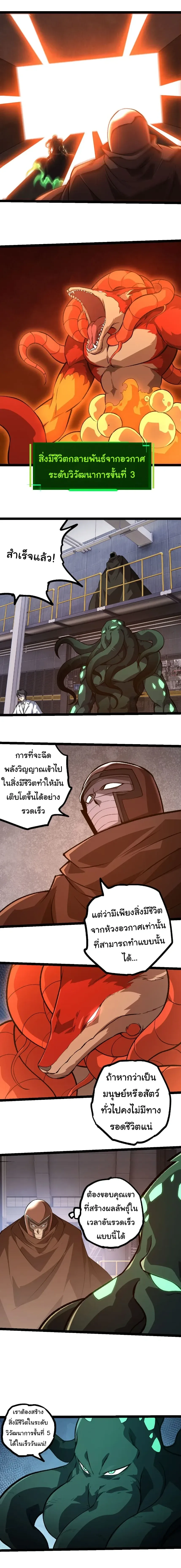 Evolution from the Big Tree เกิดใหม่กลายเป็นต้นไม้ซะอย่างงั้น ตอนที่ 478 หน้า 4