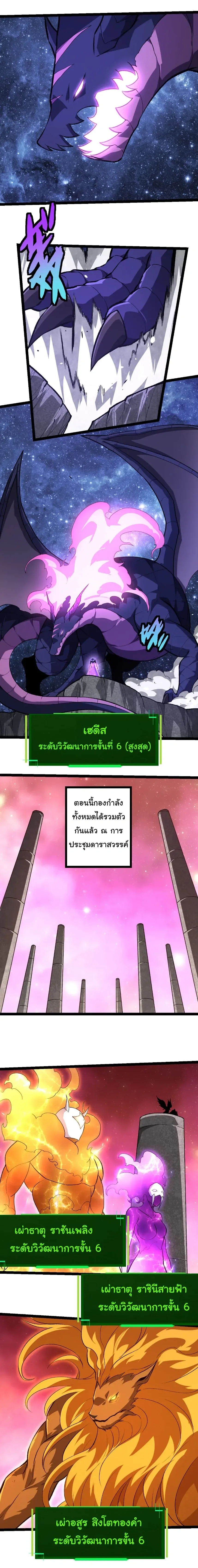 Evolution from the Big Tree เกิดใหม่กลายเป็นต้นไม้ซะอย่างงั้น ตอนที่ 478 หน้า 8