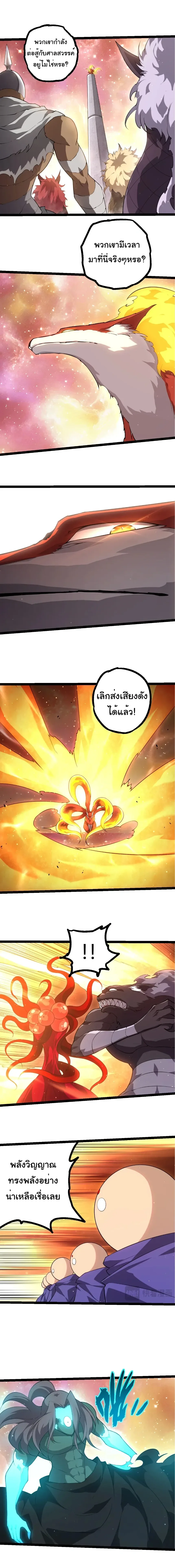Evolution from the Big Tree เกิดใหม่กลายเป็นต้นไม้ซะอย่างงั้น ตอนที่ 479 หน้า 1