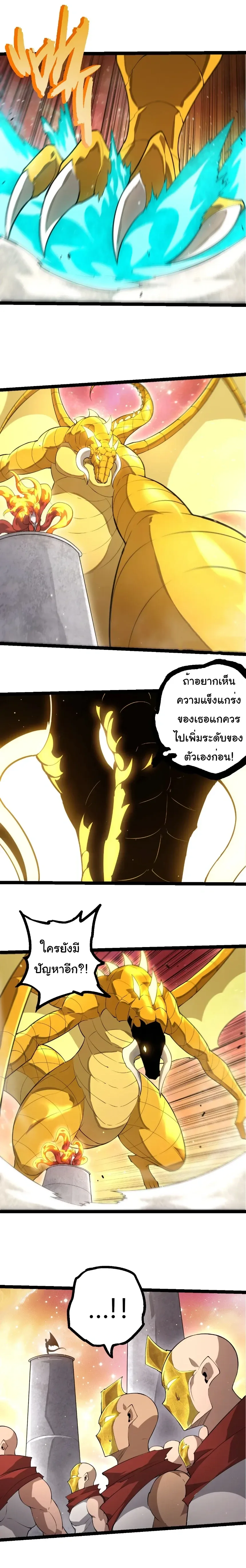 Evolution from the Big Tree เกิดใหม่กลายเป็นต้นไม้ซะอย่างงั้น ตอนที่ 479 หน้า 3