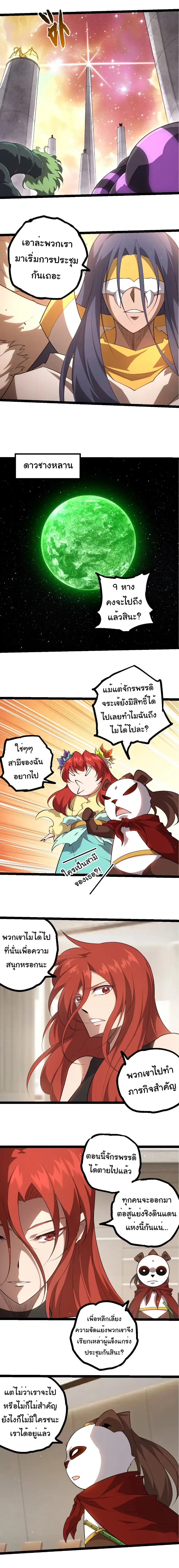 Evolution from the Big Tree เกิดใหม่กลายเป็นต้นไม้ซะอย่างงั้น ตอนที่ 479 หน้า 4