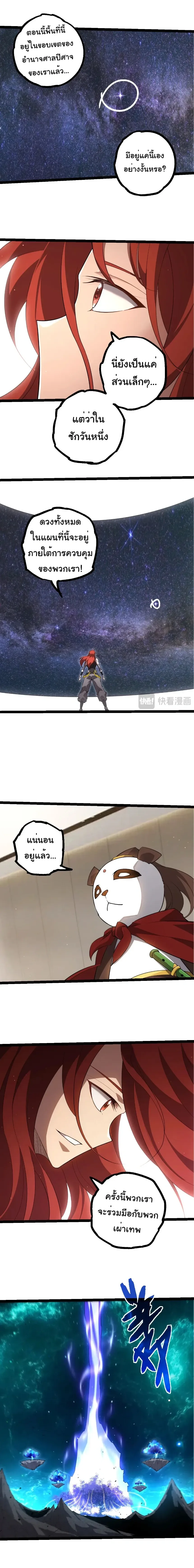 Evolution from the Big Tree เกิดใหม่กลายเป็นต้นไม้ซะอย่างงั้น ตอนที่ 479 หน้า 6