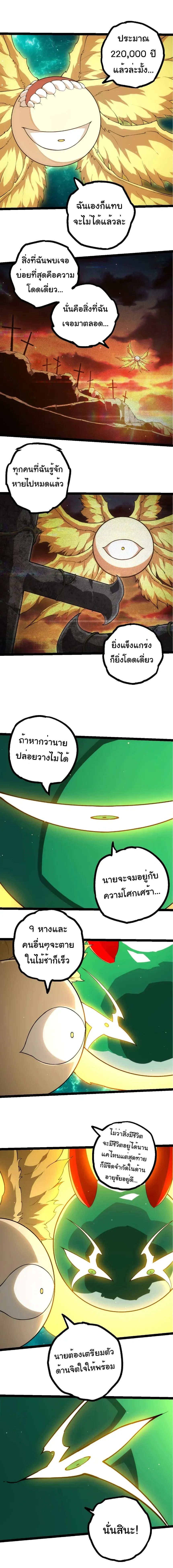 Evolution from the Big Tree เกิดใหม่กลายเป็นต้นไม้ซะอย่างงั้น ตอนที่ 479 หน้า 9