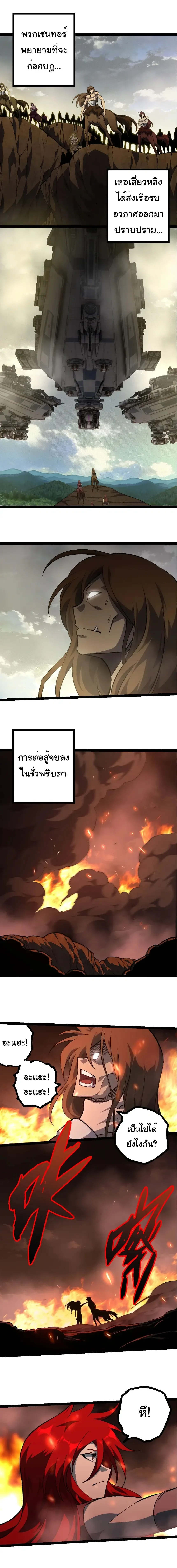 Evolution from the Big Tree เกิดใหม่กลายเป็นต้นไม้ซะอย่างงั้น ตอนที่ 480 หน้า 2