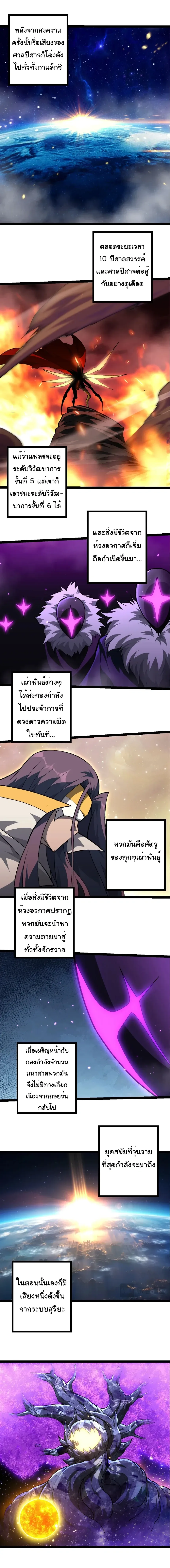 Evolution from the Big Tree เกิดใหม่กลายเป็นต้นไม้ซะอย่างงั้น ตอนที่ 480 หน้า 3